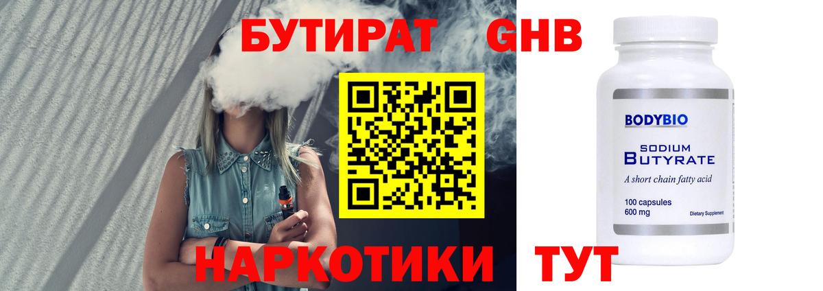 Бутират жидкий экстази Кировск
