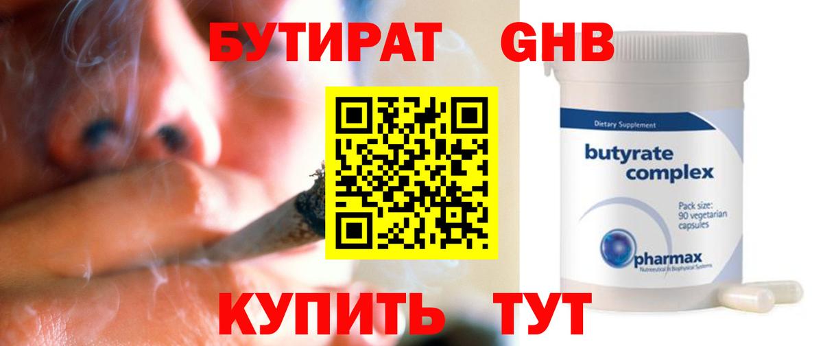 БУТИРАТ  Вход с VPN  Кировск  БУТИРАТ 99% 