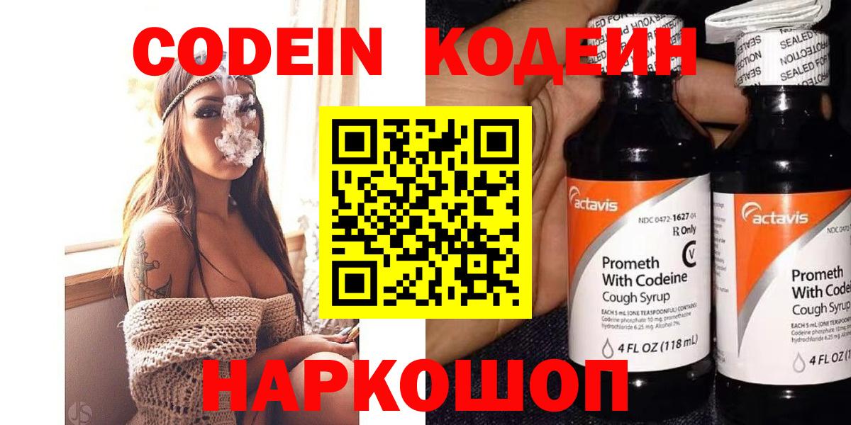 Кодеиновый сироп Lean напиток Lean (лин) Кировск