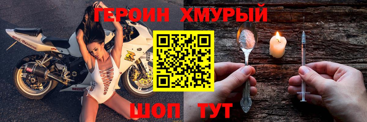 ГЕРОИН белый Кировск