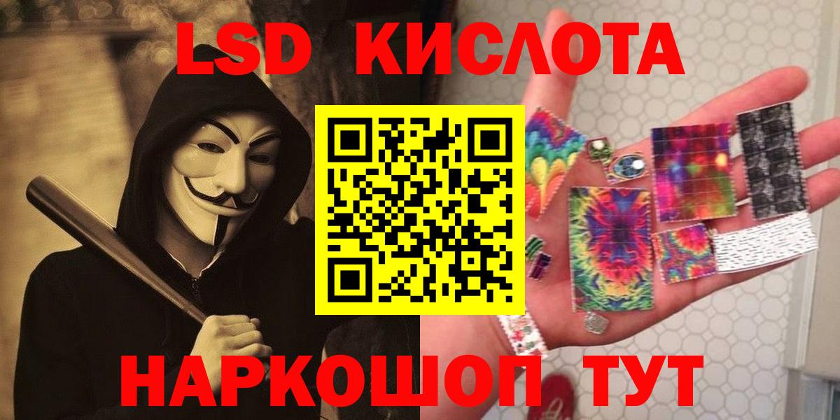 ЛСД экстази кислота  Вход с VPN  Кировск 