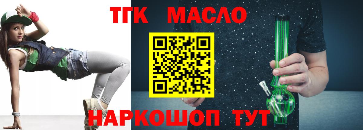 ТГК Wax  где продают   Кировск  ТГК THC oil  Вход с VPN 